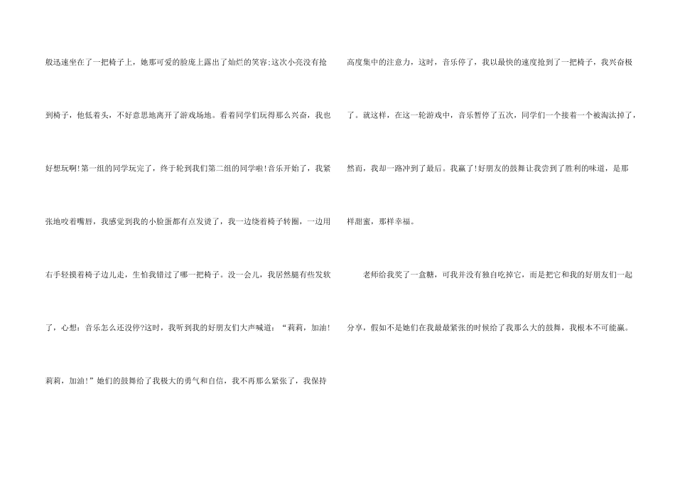 记一次游戏小学四年级7篇_第2页