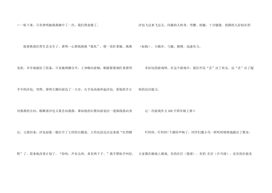 记一次游戏400字四年级上册13篇_第3页