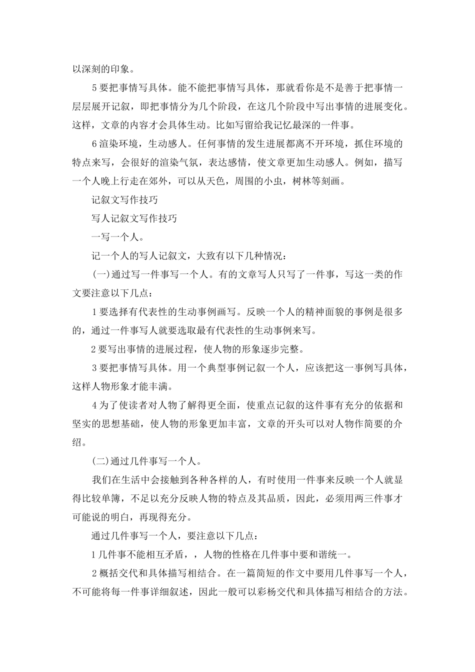 记叙文写作技巧_第2页