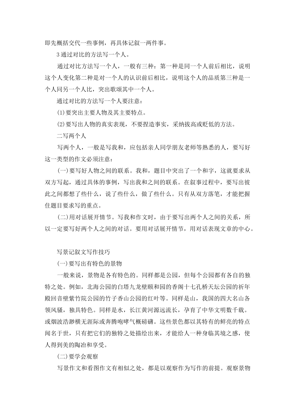 记叙文写作技巧_第3页