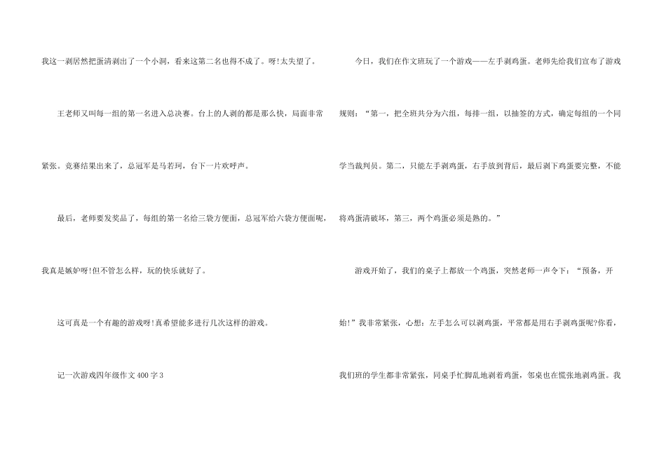 记一次游戏四年级400字10篇_第3页