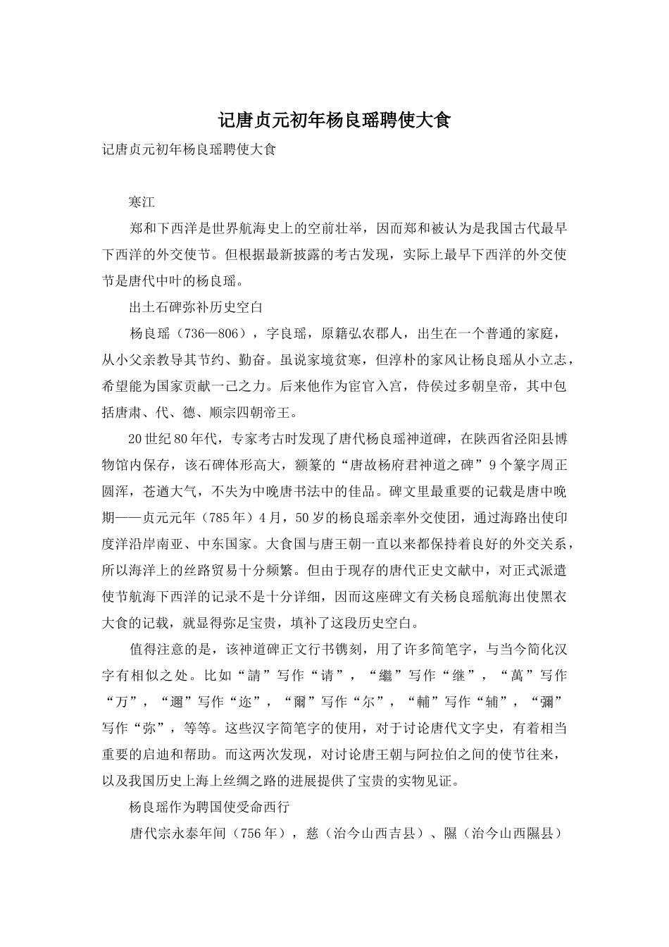 记唐贞元初年杨良瑶聘使大食_第1页