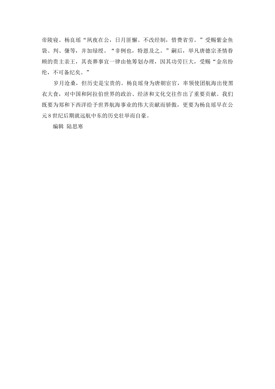 记唐贞元初年杨良瑶聘使大食_第3页