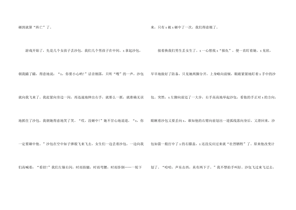 记一次游戏四年级500字10篇_第3页