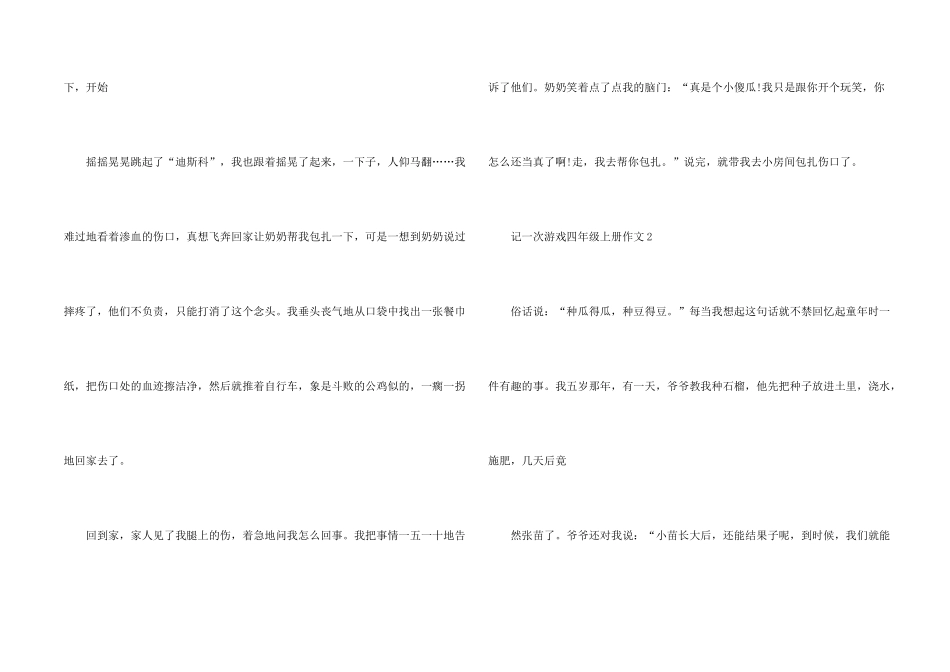 记一次游戏四年级上册10篇_第2页
