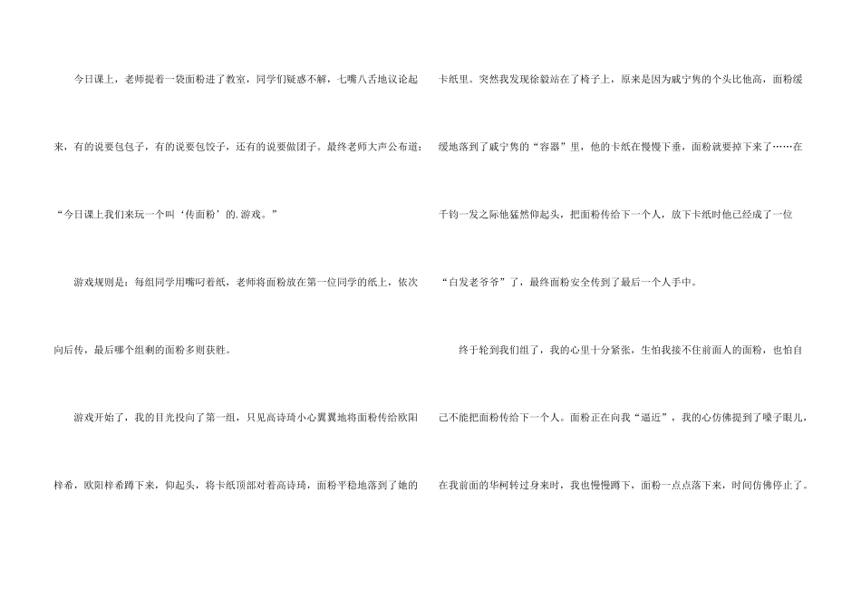 记一次游戏四年级优秀7篇_第3页