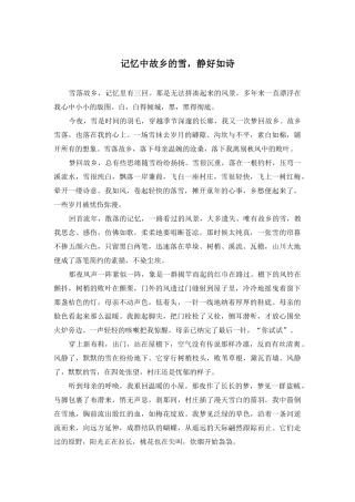 记忆中故乡的雪-静好如诗