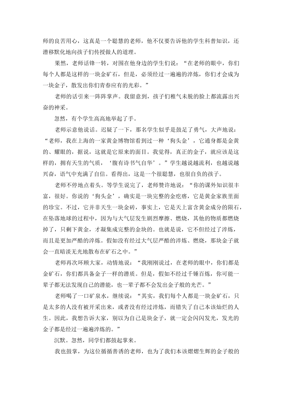 记忆中最难忘的校园生活_第2页