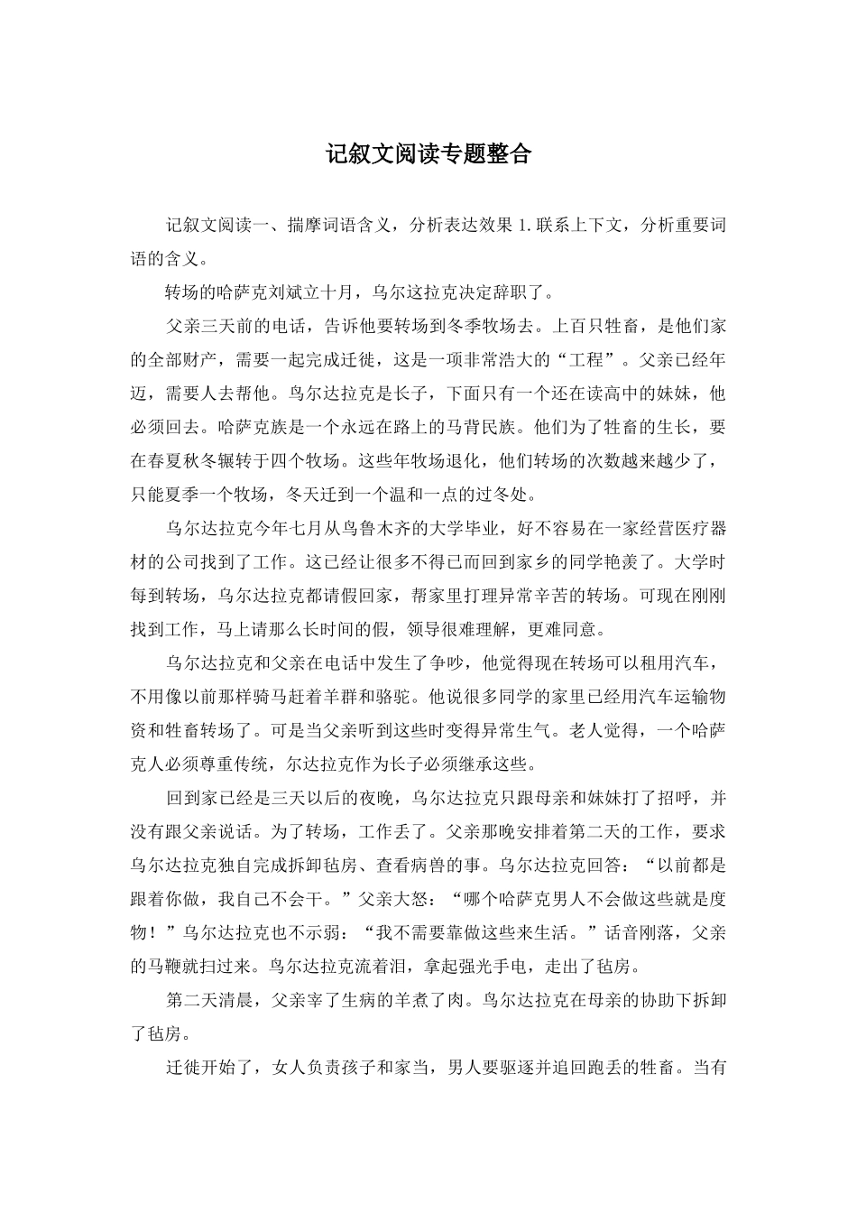 记叙文阅读专题整合_第1页