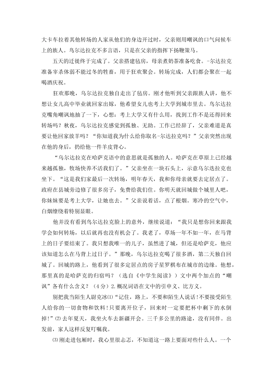 记叙文阅读专题整合_第2页