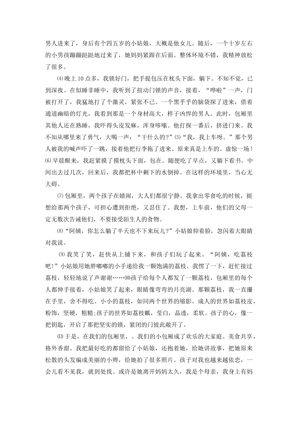 记叙文阅读专题整合_第3页