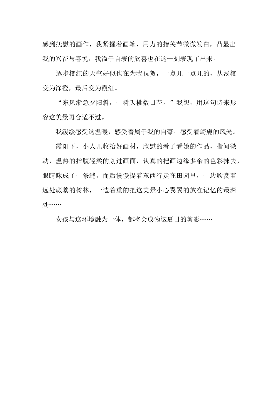 记忆深处的夏日-高中记叙文650字_第2页