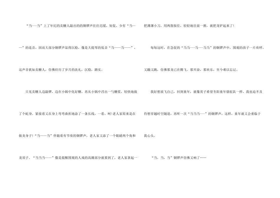 记忆深处的声音550字六年级_第2页