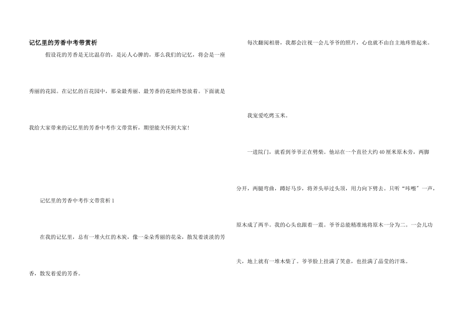 记忆里的芬芳中考带赏析_第1页