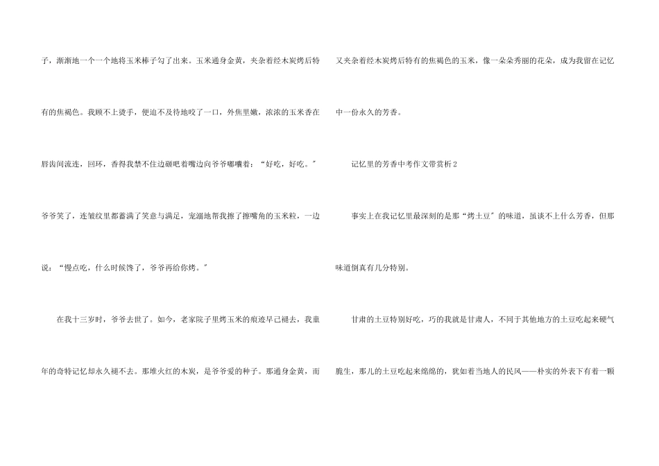 记忆里的芬芳中考带赏析_第3页