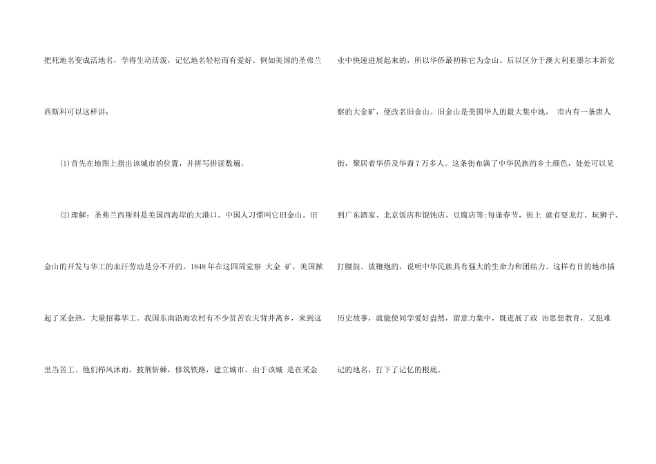 记忆地理中基本知识的有效方法_第2页