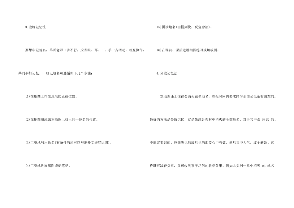 记忆地理中基本知识的有效方法_第3页
