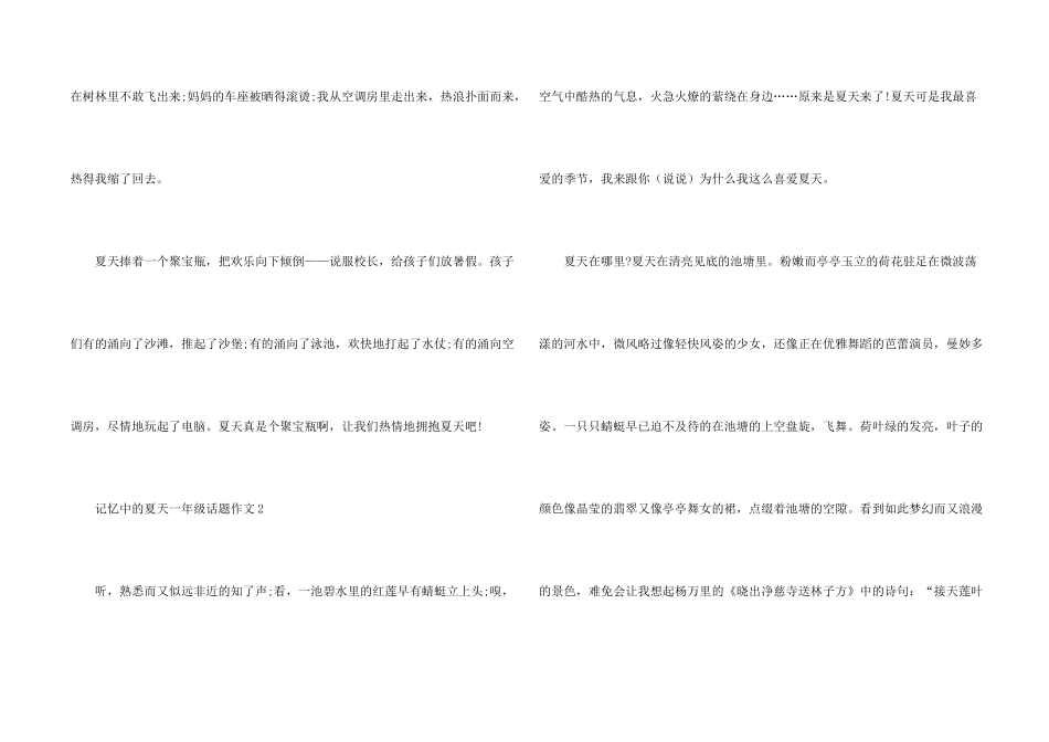 记忆中的夏天一年级话题_第2页