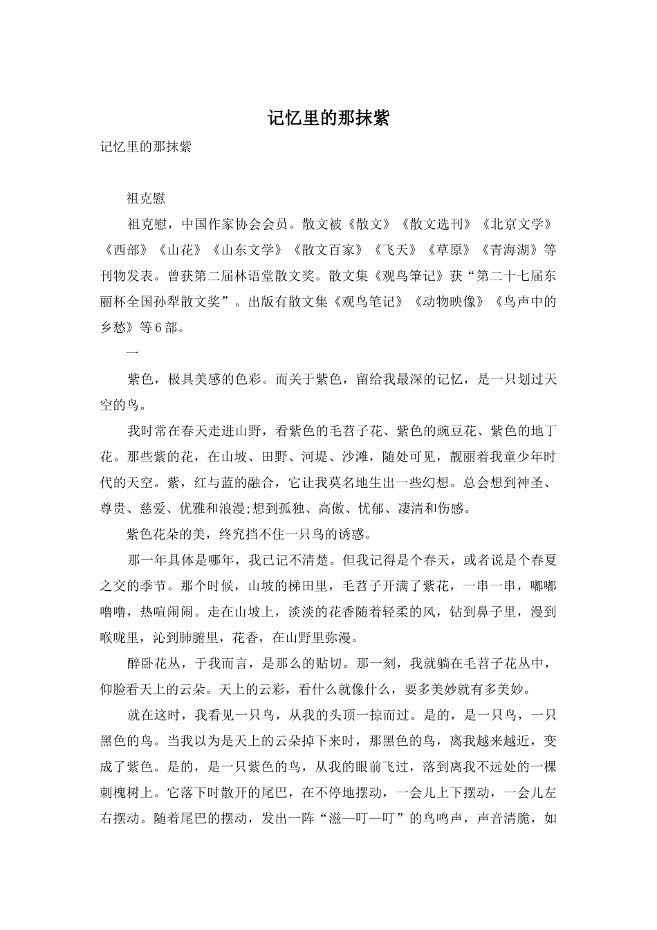 记忆里的那抹紫_第1页