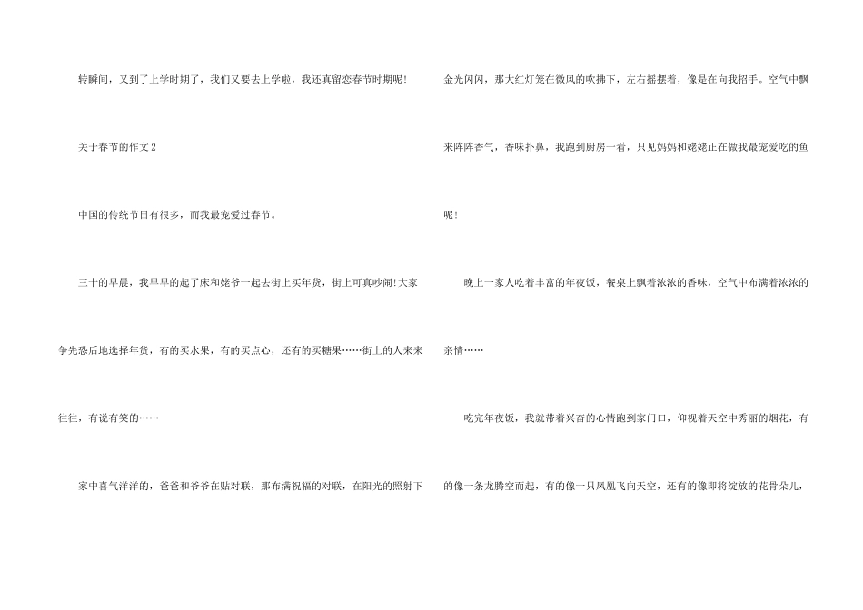 记春节的五年级小400字_第2页