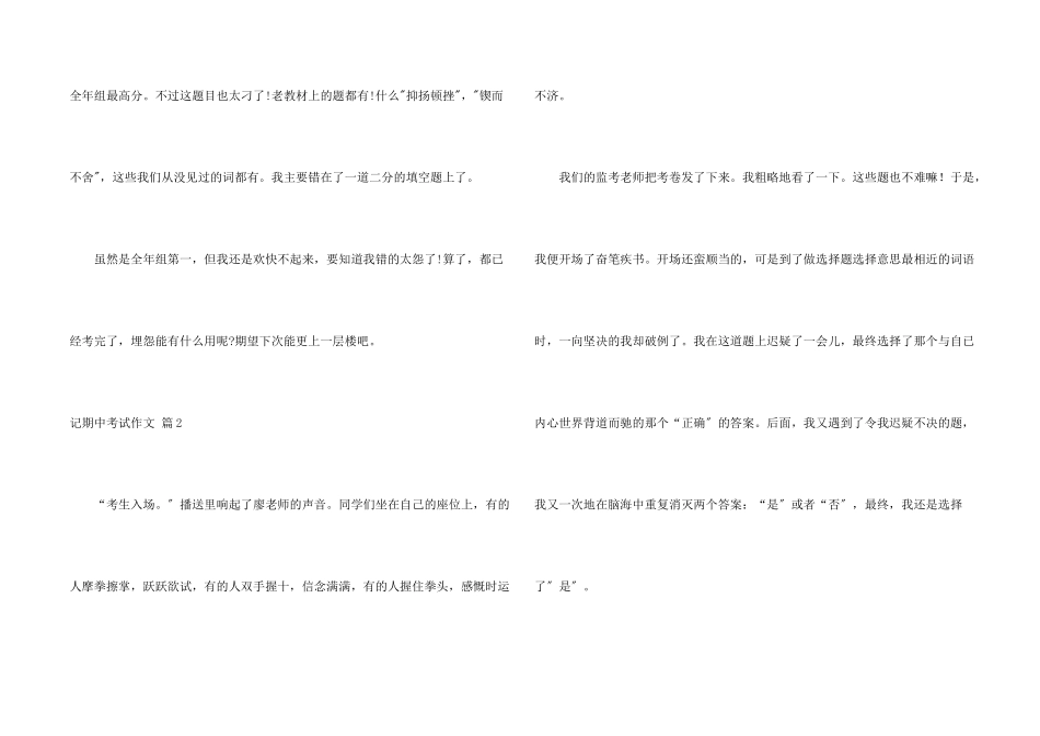 记期中考试汇编10篇_第2页