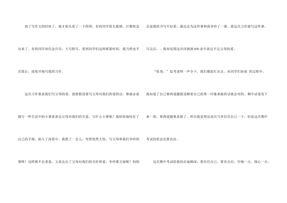 记期中考试汇编10篇_第3页