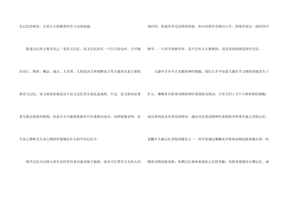 记忆的奥秘说明文阅读答案_第2页