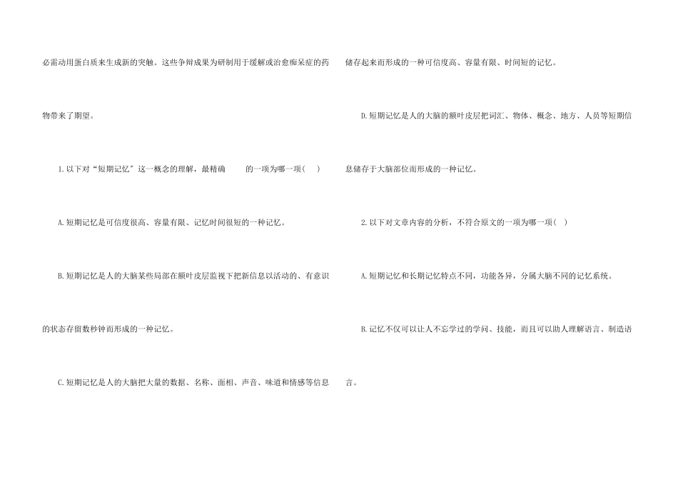 记忆的奥秘说明文阅读答案_第3页