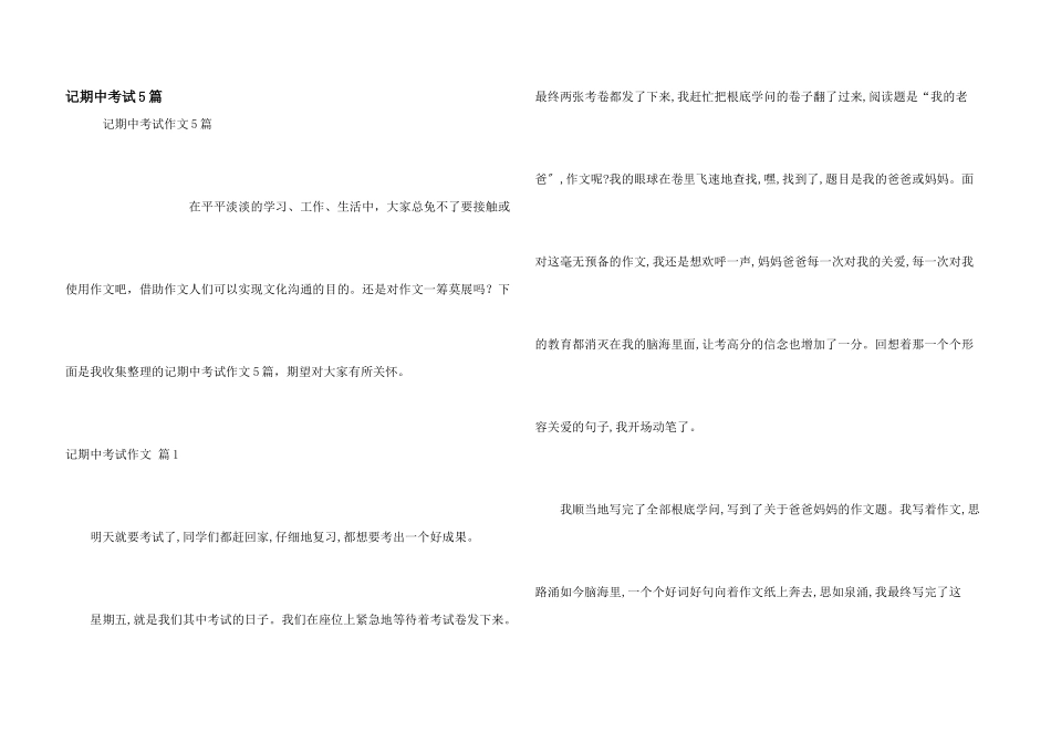 记期中考试5篇_第1页