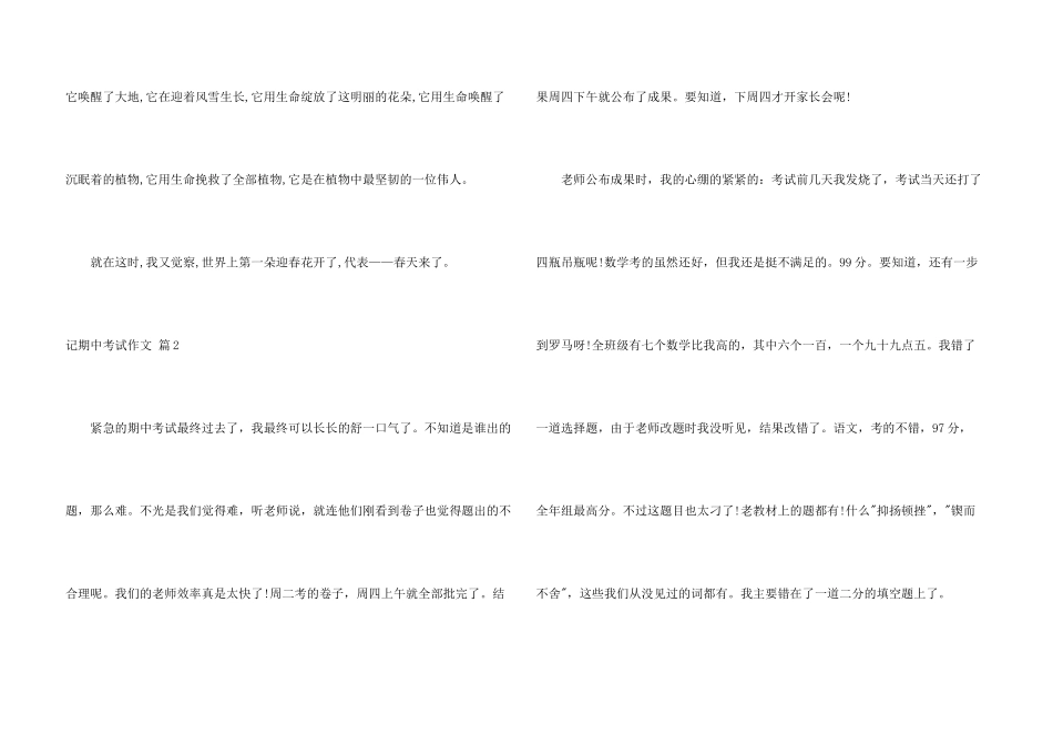 记期中考试5篇_第3页