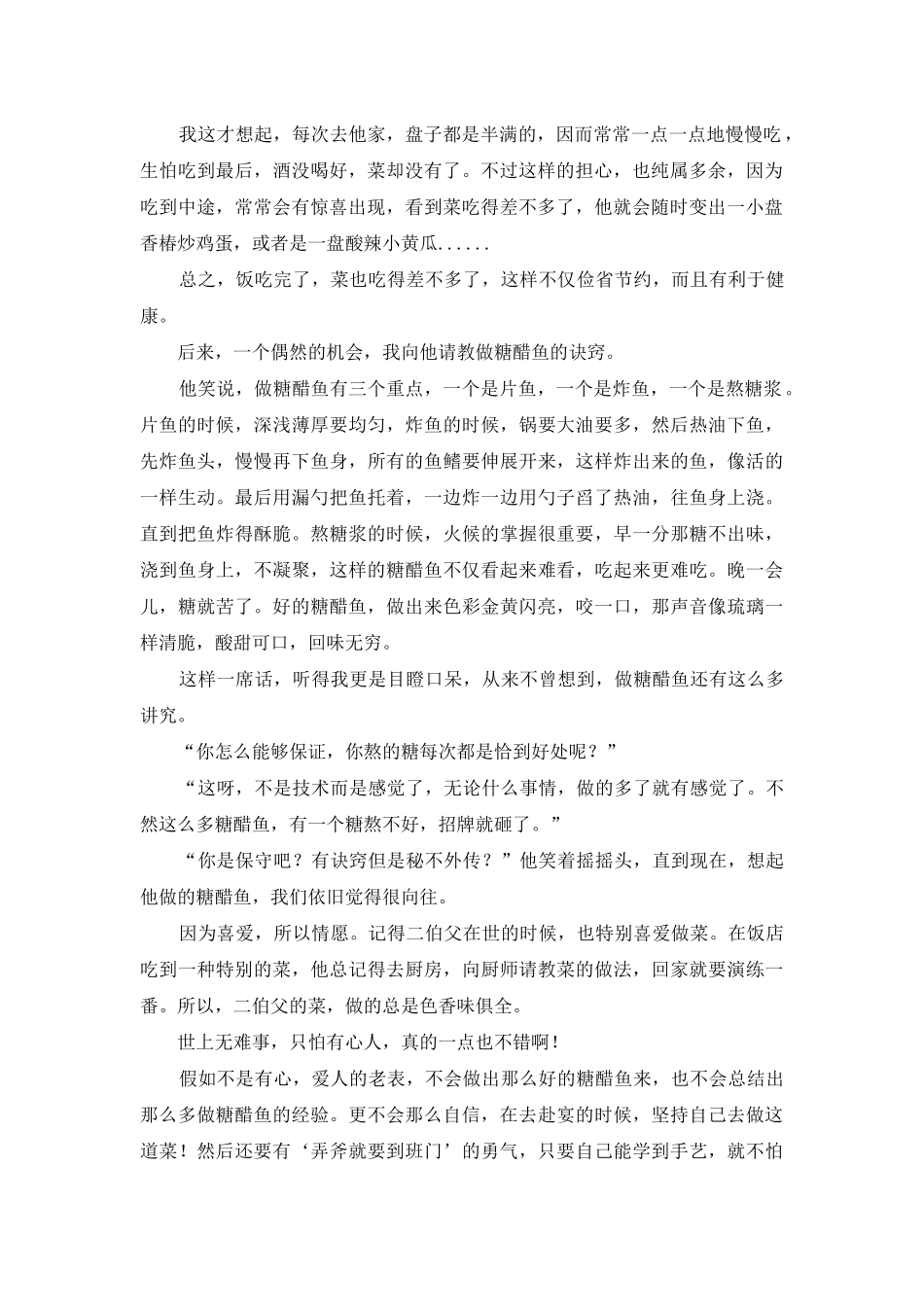 记忆里的糖醋鱼-糖醋鱼里7外8改刀_第2页