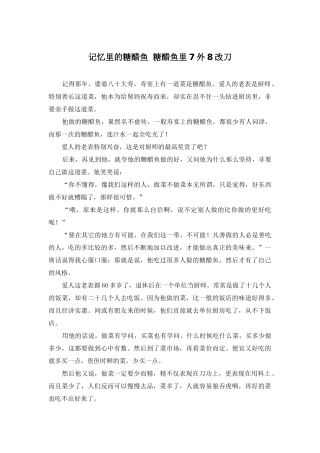 记忆里的糖醋鱼-糖醋鱼里7外8改刀