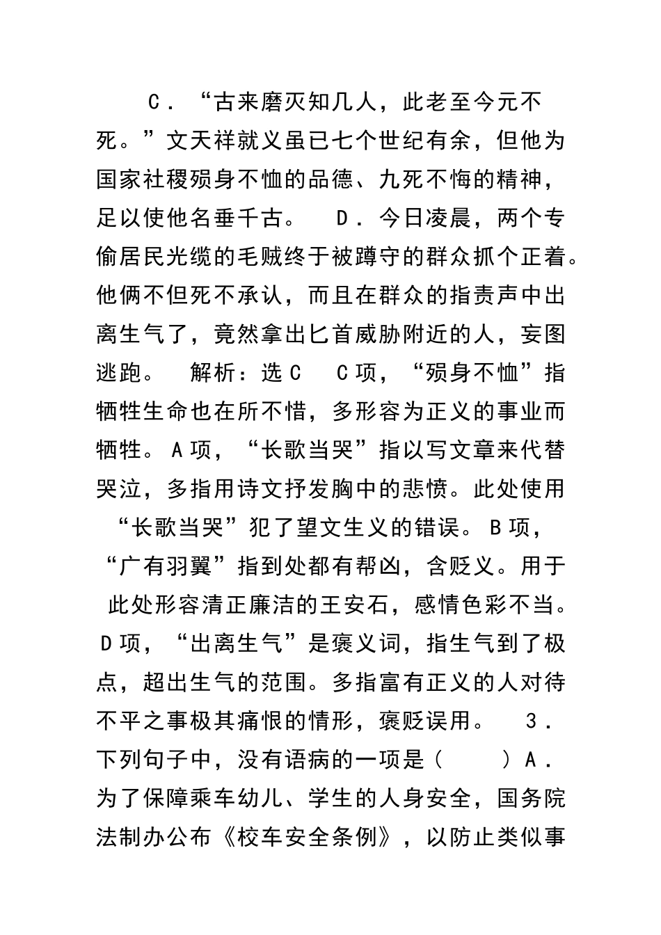 记念刘和珍君课时跟踪检测带答案_第2页