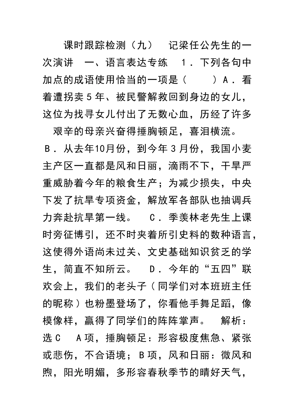 记梁任公先生的一次演讲课时跟踪检测附答案_第1页