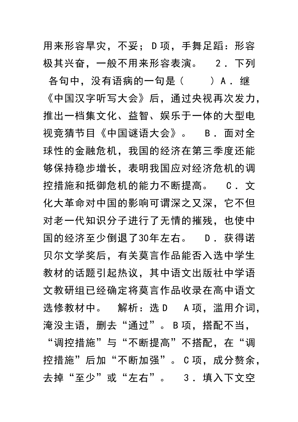 记梁任公先生的一次演讲课时跟踪检测附答案_第2页