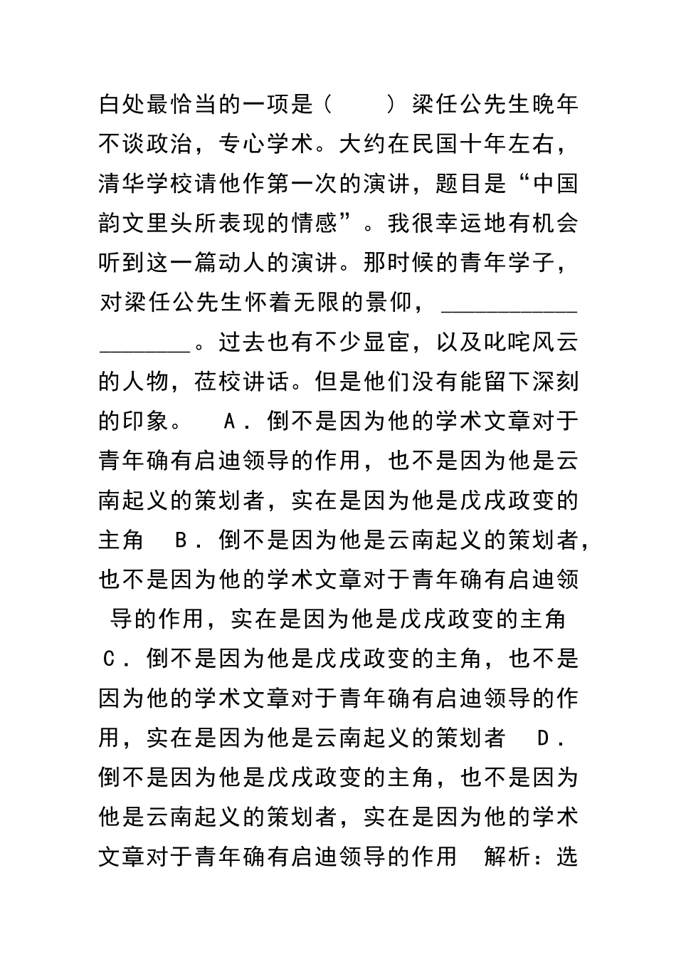记梁任公先生的一次演讲课时跟踪检测附答案_第3页