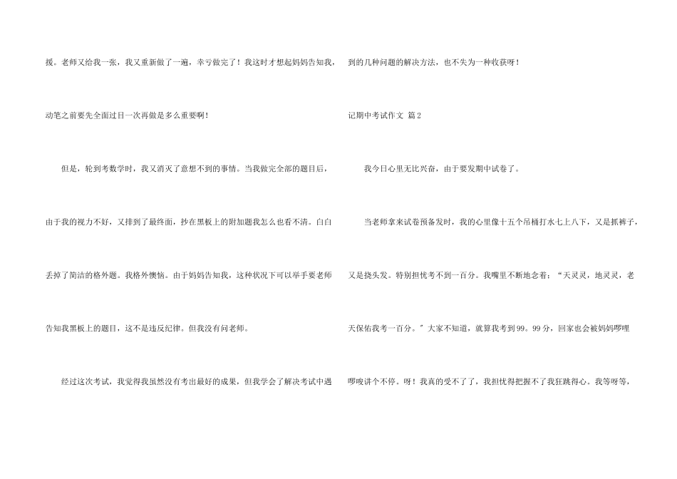 记期中考试汇编七篇_第2页