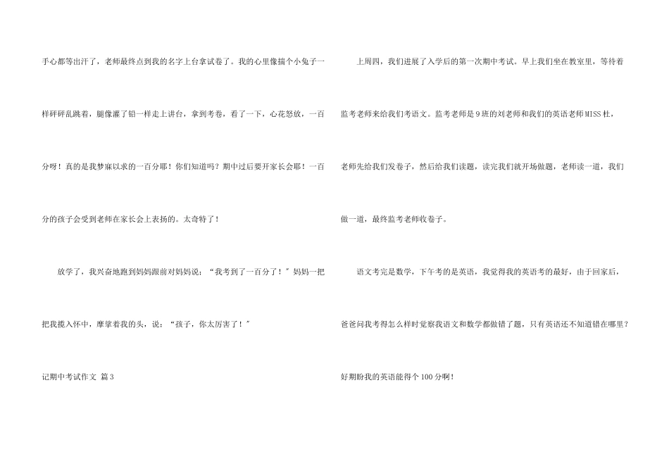 记期中考试汇编七篇_第3页