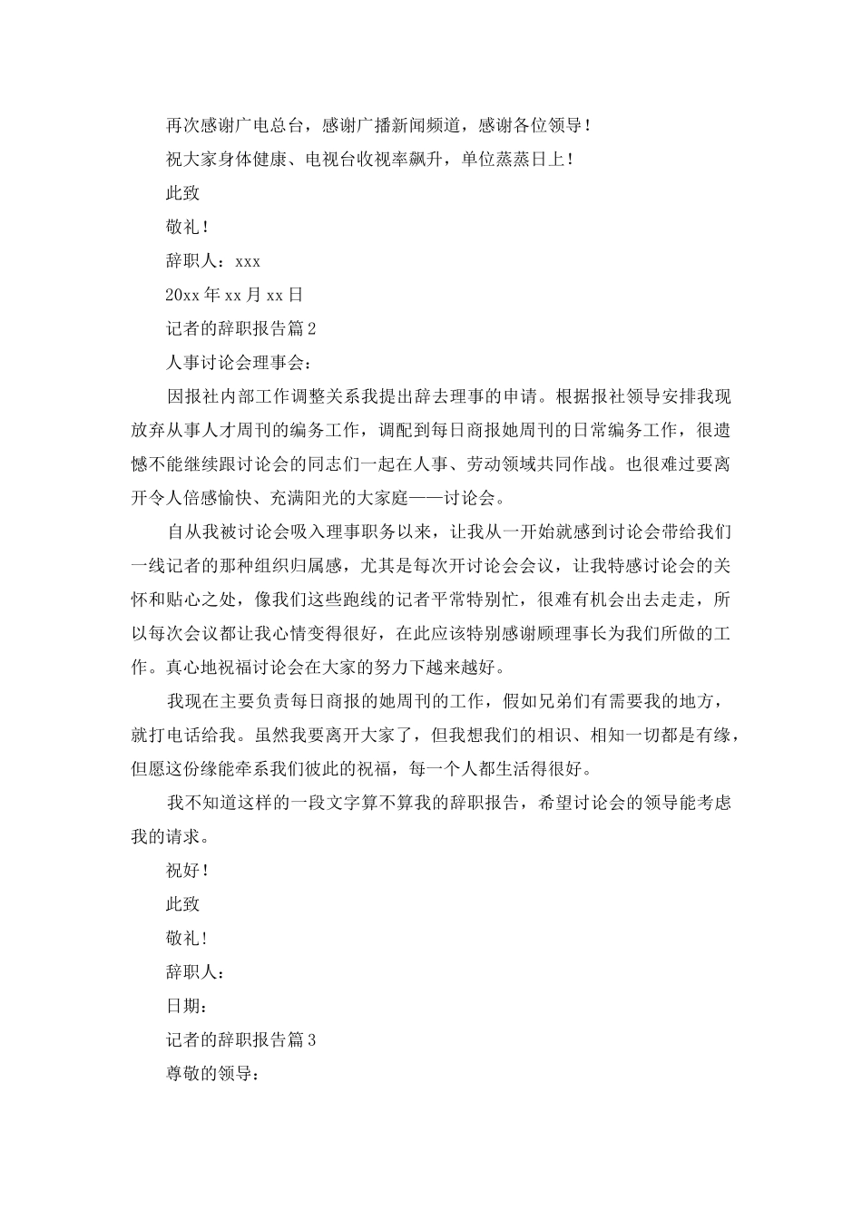 记者的辞职报告6篇_第2页