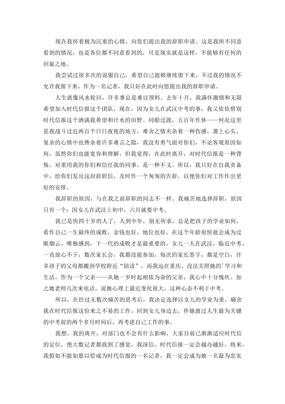 记者的辞职报告6篇_第3页