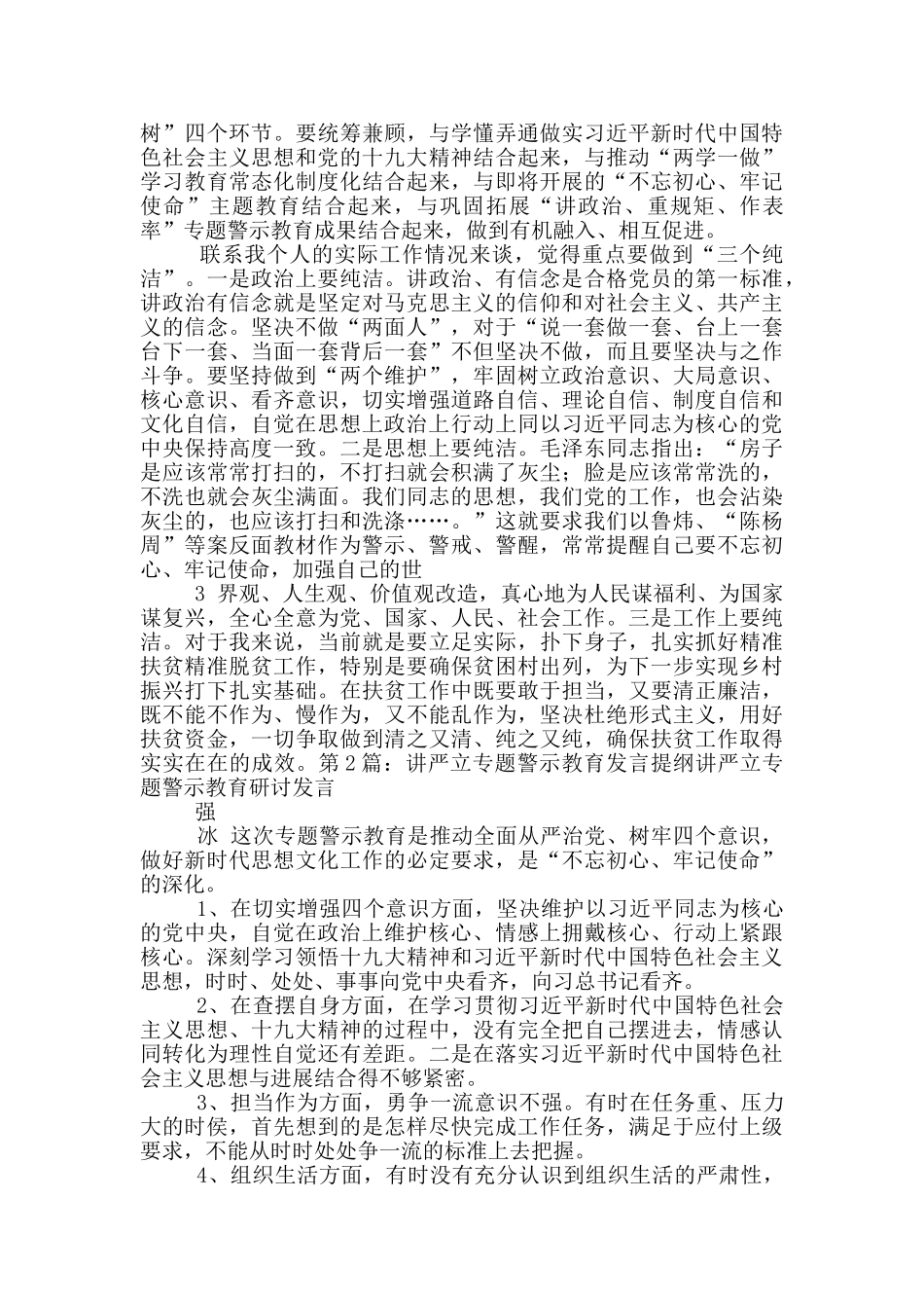 讲严立专题警示教育总结发言_第2页
