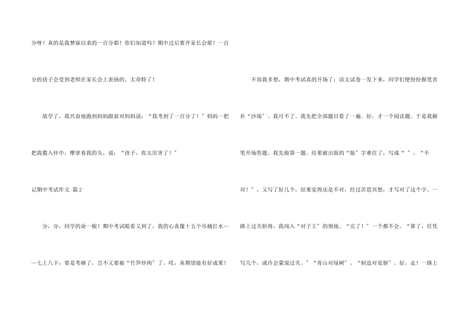 记期中考试集锦6篇_第2页