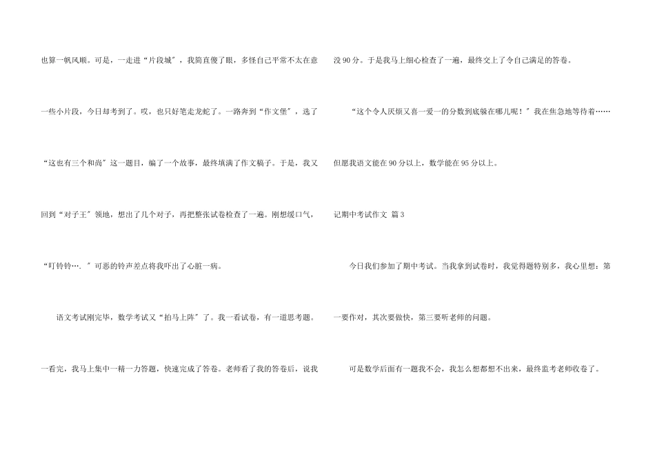 记期中考试集锦6篇_第3页