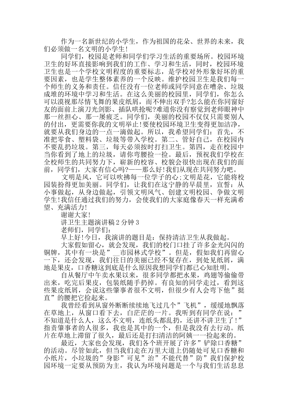 讲卫生主题演讲稿2分钟_第2页