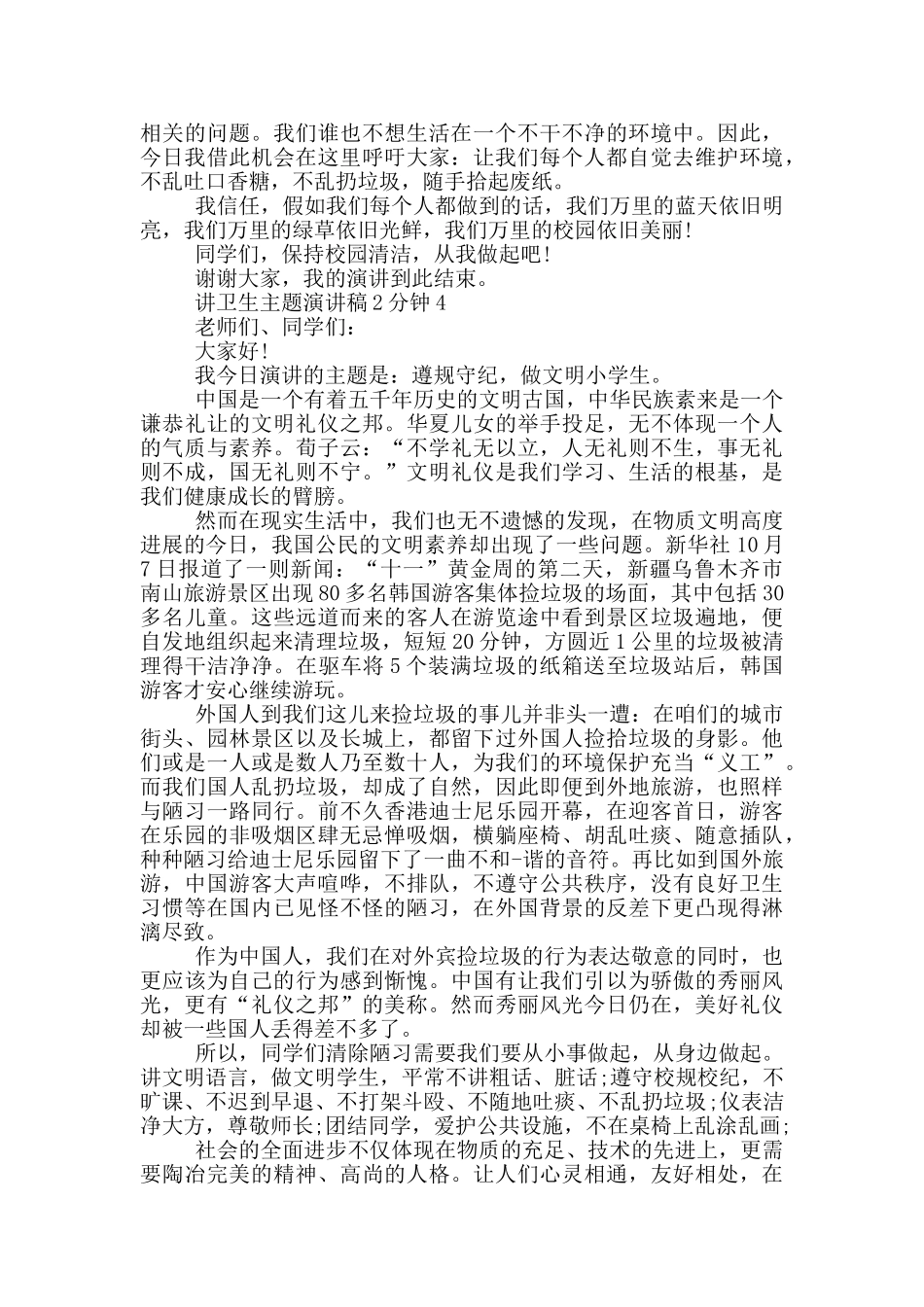 讲卫生主题演讲稿2分钟_第3页