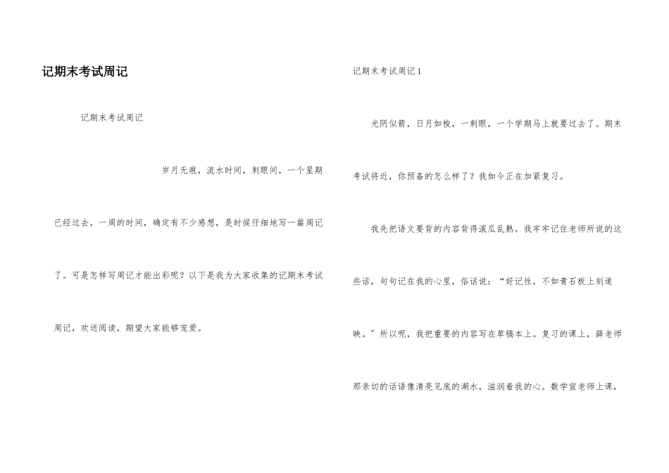 记期末考试周记_第1页