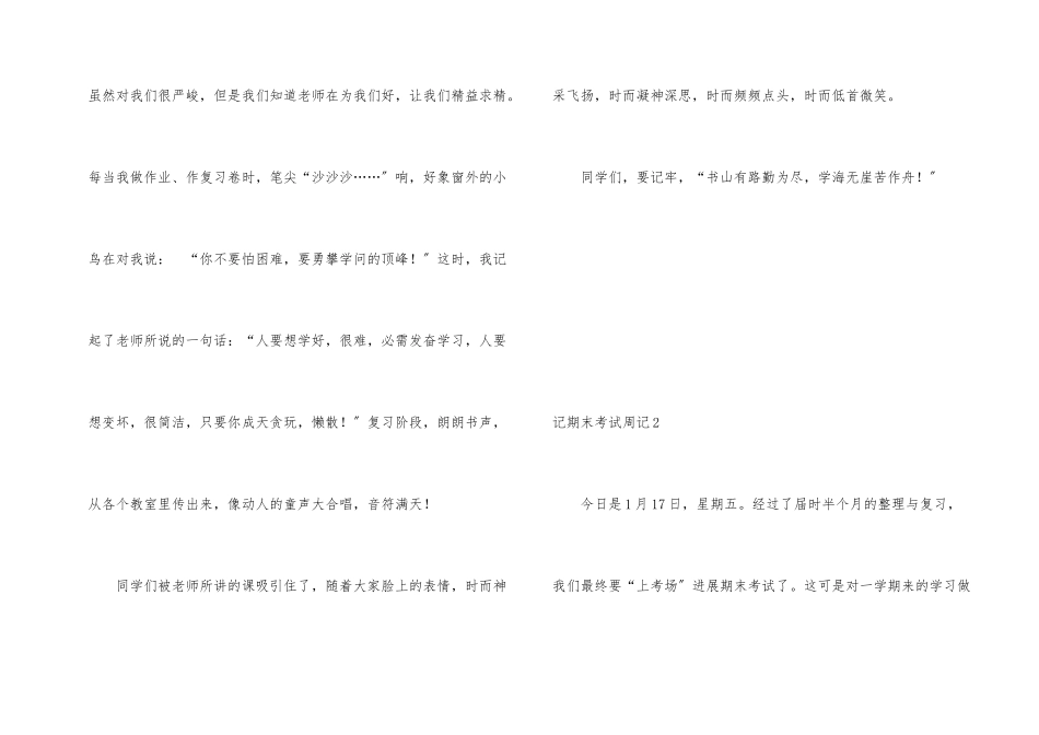 记期末考试周记_第2页
