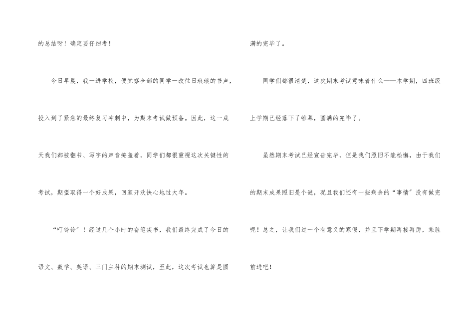 记期末考试周记_第3页