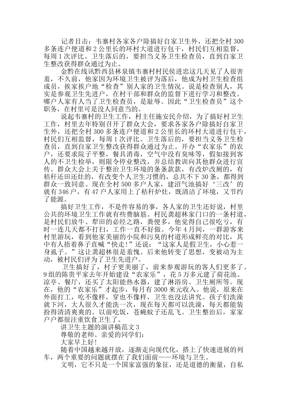 讲卫生主题的演讲稿范文5篇_第2页