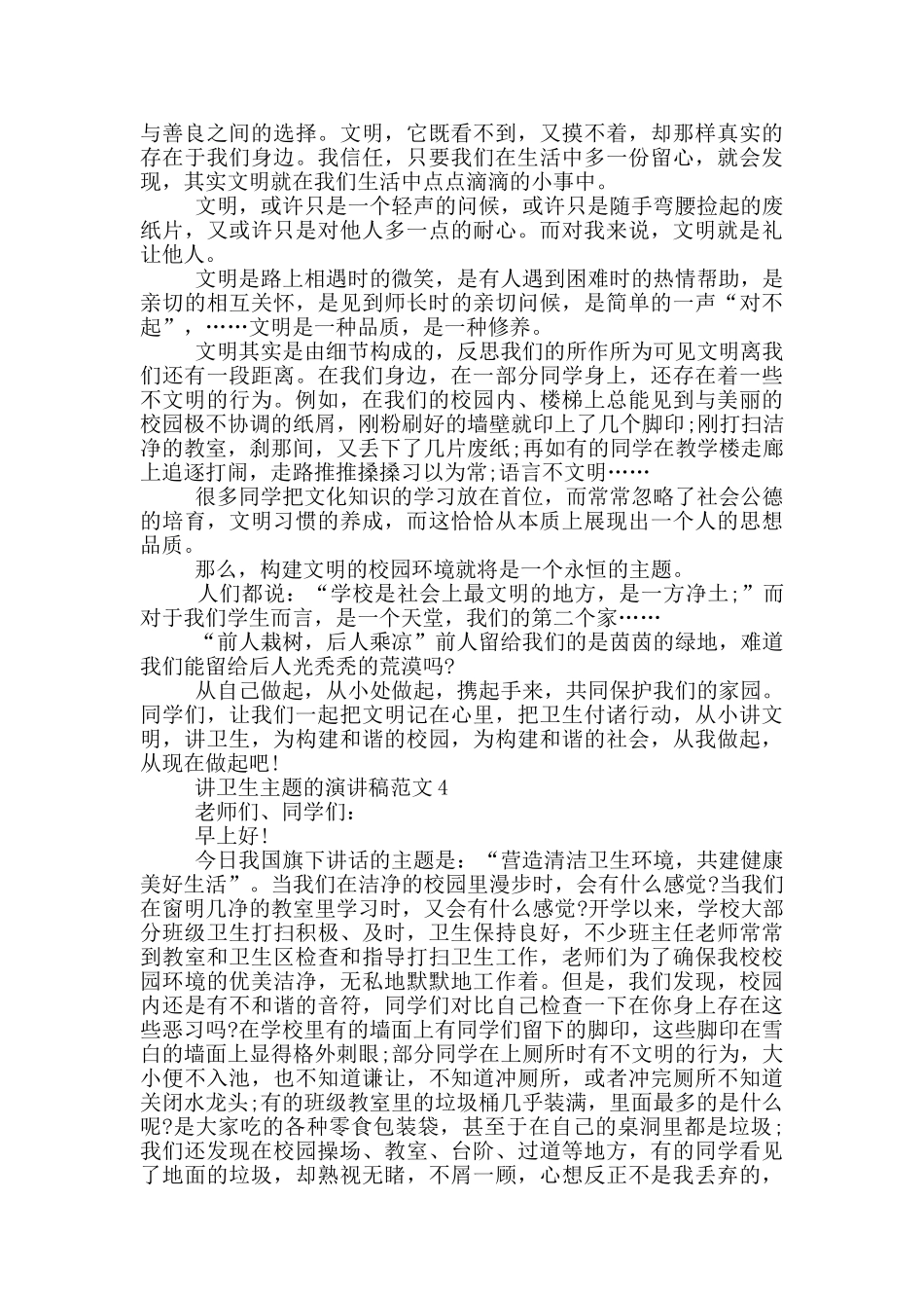 讲卫生主题的演讲稿范文5篇_第3页